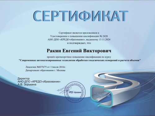 Ракин Е.В.