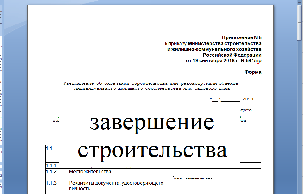 Уведомление о завершении строительства НЕ ПОТРЕБУЕТСЯ до 2026 г!!!