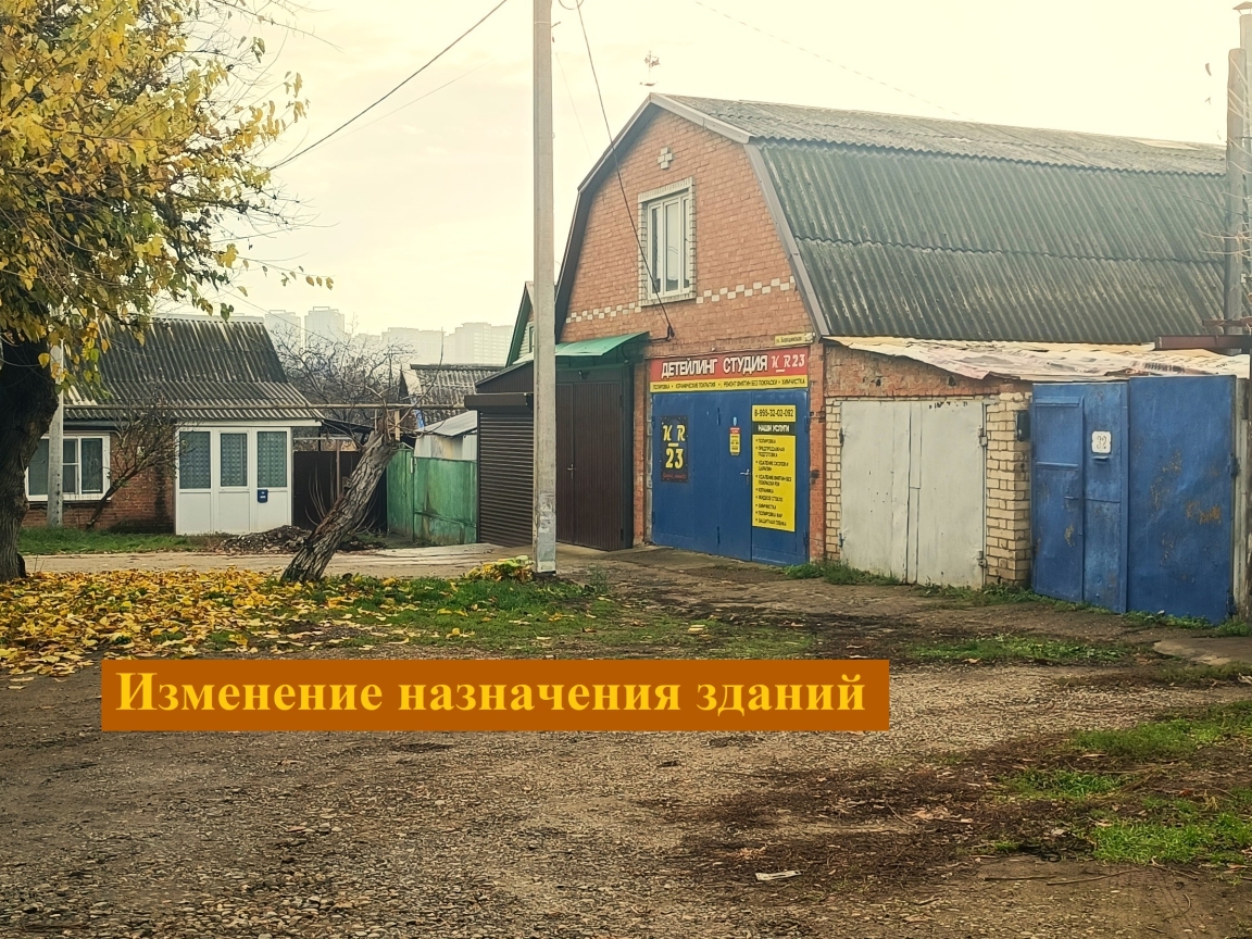 Изменение назначения с садового дома на жилой, с жилого дома на садовый