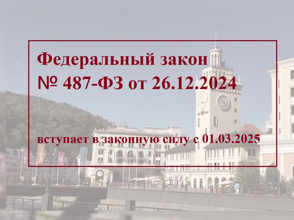 Новый порядок владения земельными участками, который начинает действовать  с 1 марта 2025 г.