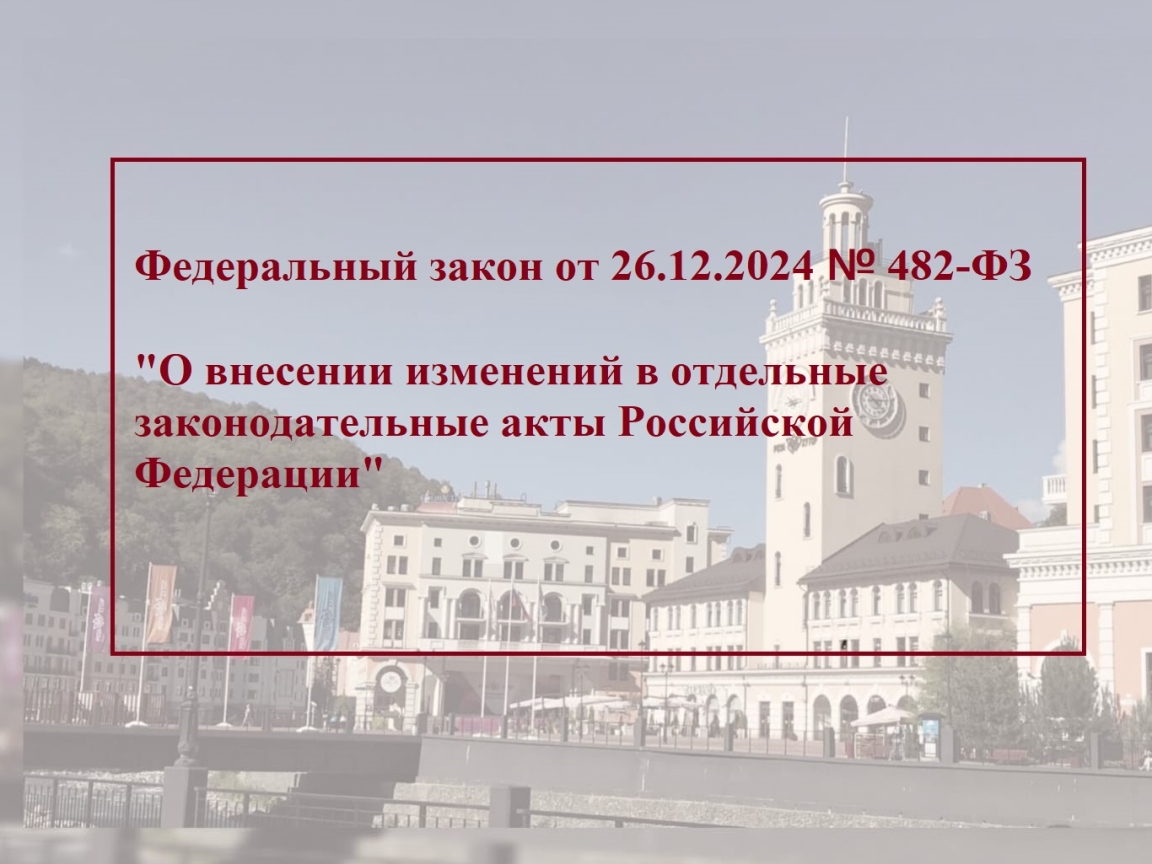 с 1 сентября 2025 года подлежат внесению в ЕГРН сведения о членах семьи (бывших членах семьи) собственника жилого помещения