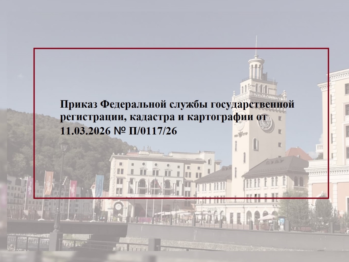 Изменен размер платы за выписку из ЕГРН для юридических лиц