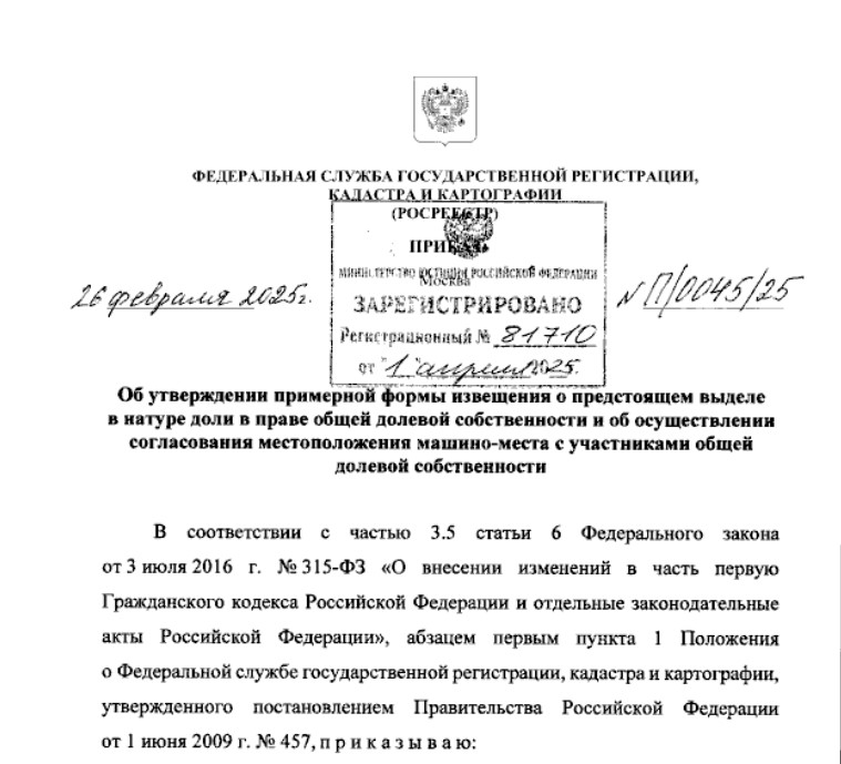 Правильный выдел доли и проведение согласования местоположения машино-места
