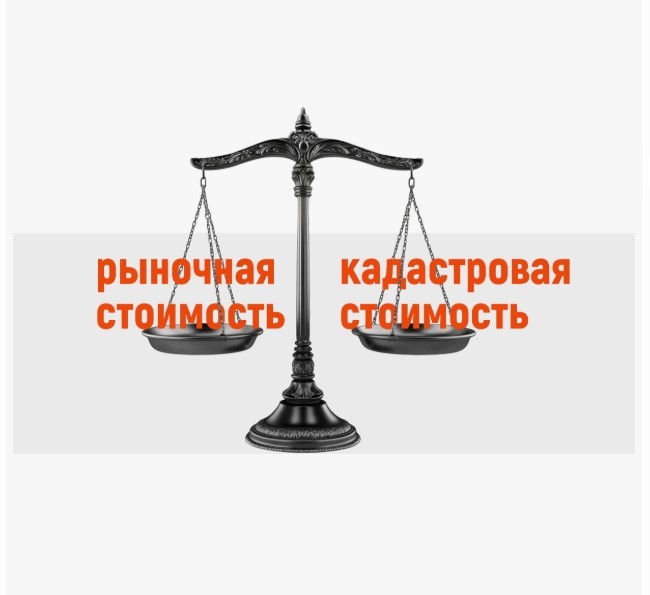 Как узнать кадастровую стоимость недвижимости и скорректировать её?