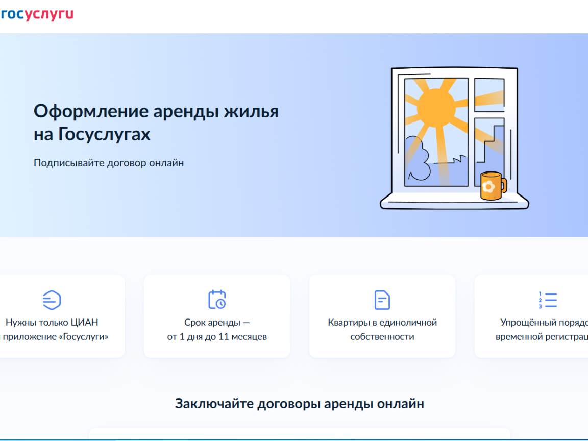 Онлайн договор аренды