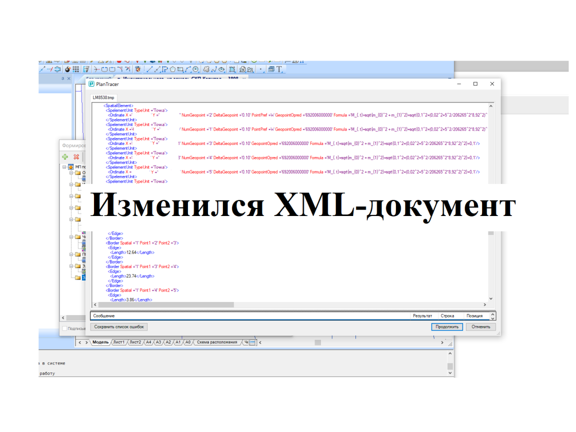 Изменился XML-документ – карты-плана территории в форме электронного документа