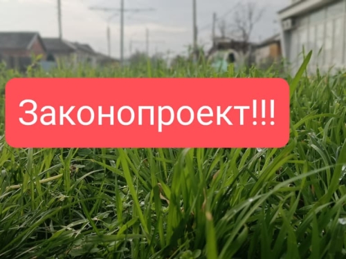 законопроект «О внесении изменений в Кодекс РФ об административных правонарушениях»