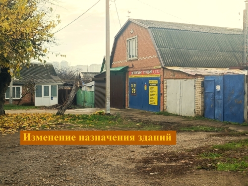 Изменение назначения с садового дома на жилой, с жилого дома на садовый