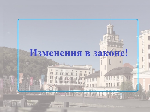 Изменения, касающиеся строительства и реконструкции зданий