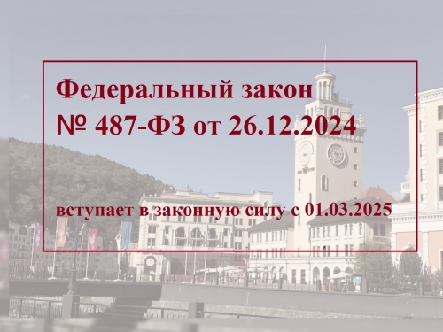 Новый порядок владения земельными участками, который начинает действовать  с 1 марта 2025 г.