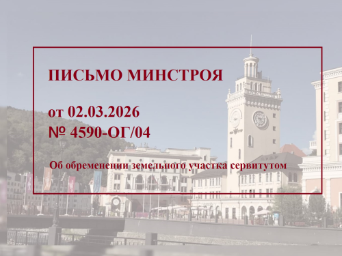 Об обременении земельного участка сервитутом