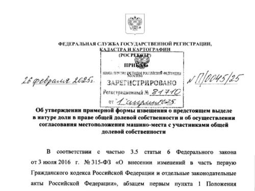 Правильный выдел доли и проведение согласования местоположения машино-места