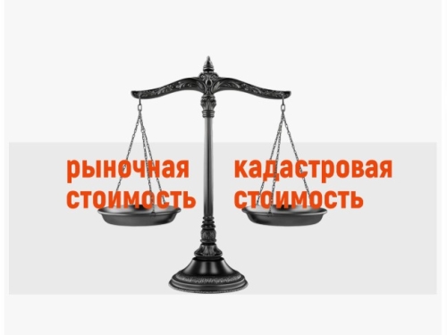 Как узнать кадастровую стоимость недвижимости и скорректировать её?